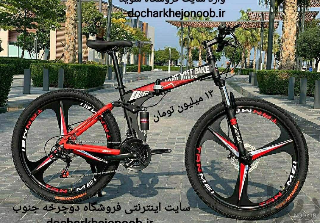 دوچرخه تاشو لندرور توریستی | آگهی نامه