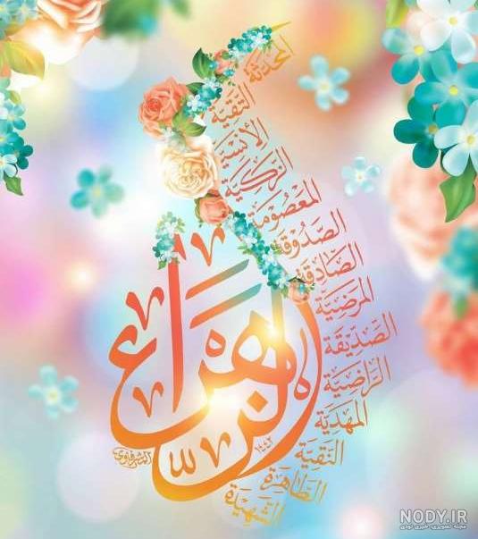 زیباترین والپیپر‌ها ویژه شهادت حضرت فاطمه زهرا (س)