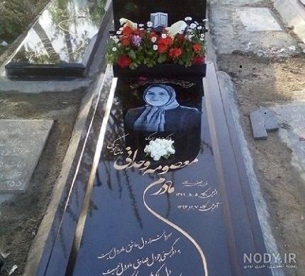 سنگ قبر مادر کد 5 | 09120774750 | سنگ قبر مادر | خرید سنگ قبر مادر