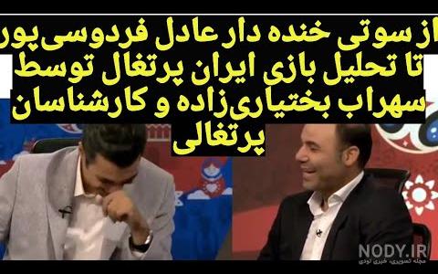 سوتی عادل فردوسی پور