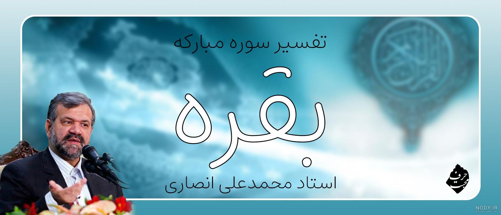 سوره ی بقره صوتی کامل • ️ تکست ناب سوره ی بقره صوتی کامل • ️ تکست ناب