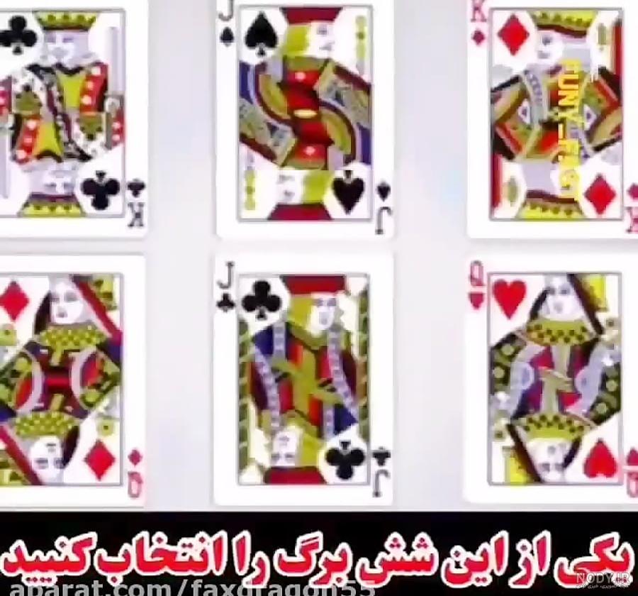 شاه و بی بی دل و خشت گشنیز ورق پاسور پیک