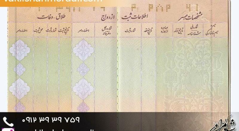 شماره شناسنامه کجاست | سریال شناسنامه کجاست | شماره داوطلبی کنکور ...