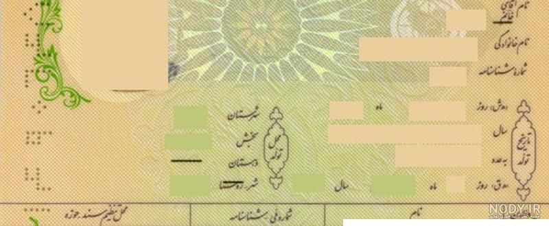 شناسنامه‌های جديد آمد+ عکس