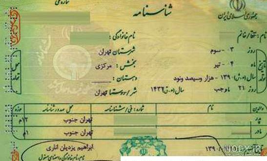 شناسنامه‌های جديد آمد+ عکس
