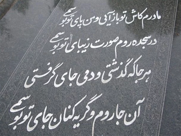 طرح لیزر سنگ لوح مادر(سنگ قبر مادر) |