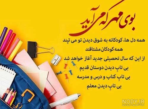 عکس از اول مهر - عکس نودی