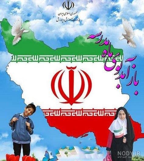 عکس از اول مهر مدرسه ۱۴۰۰ - عکس نودی