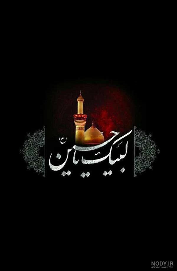 عکس با کیفیت ماه محرم برای پس زمینه + تم های زیبای امام حسین و ...