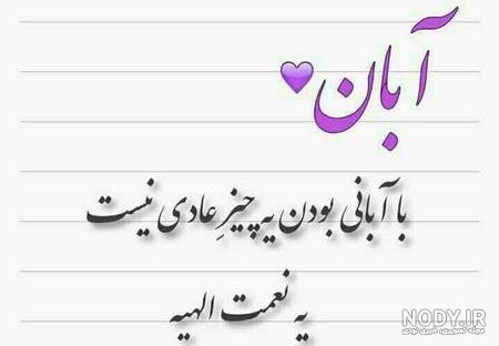 عکس تولدم مبارک ابان ماهی | تولدم مبارک آبان ماهی ام | حیاط خلوت عکس تولدم مبارک ابان ماهی | تولدم مبارک آبان ماهی ام | حیاط خلوت