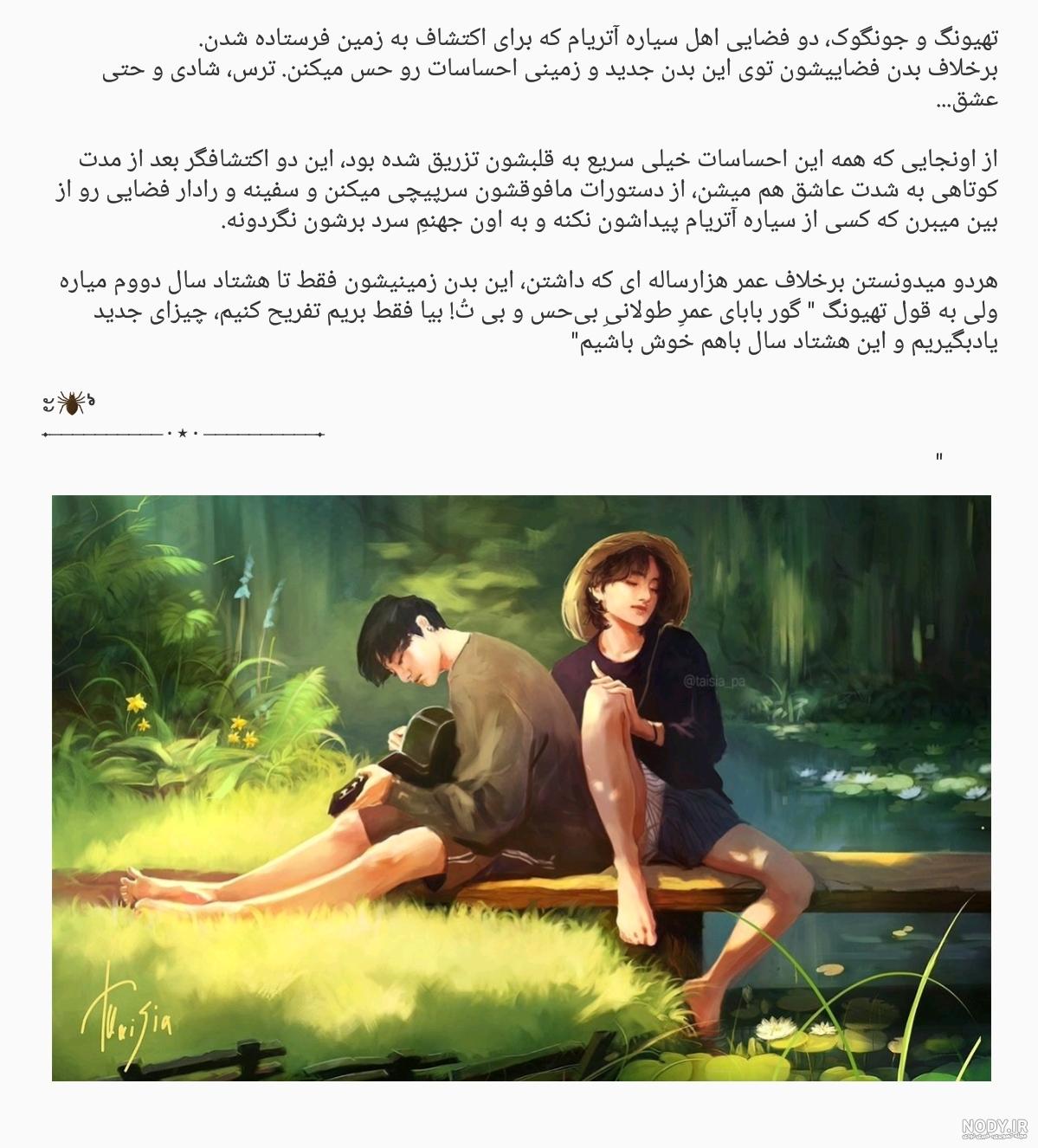 عکس جیمین به صورت کارتونی - عکس نودی