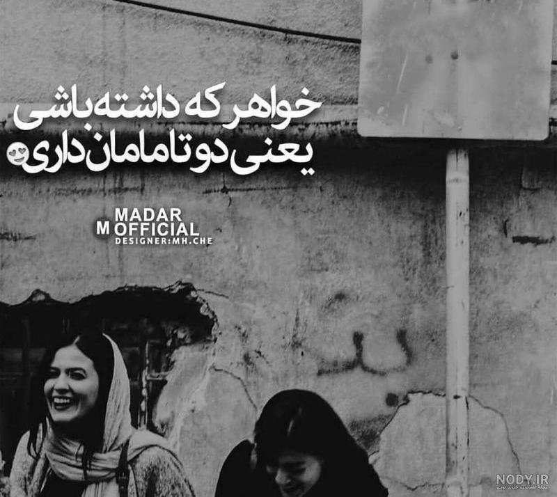 عکس خواهر ها - عکس نودی عکس خواهر ها - عکس نودی