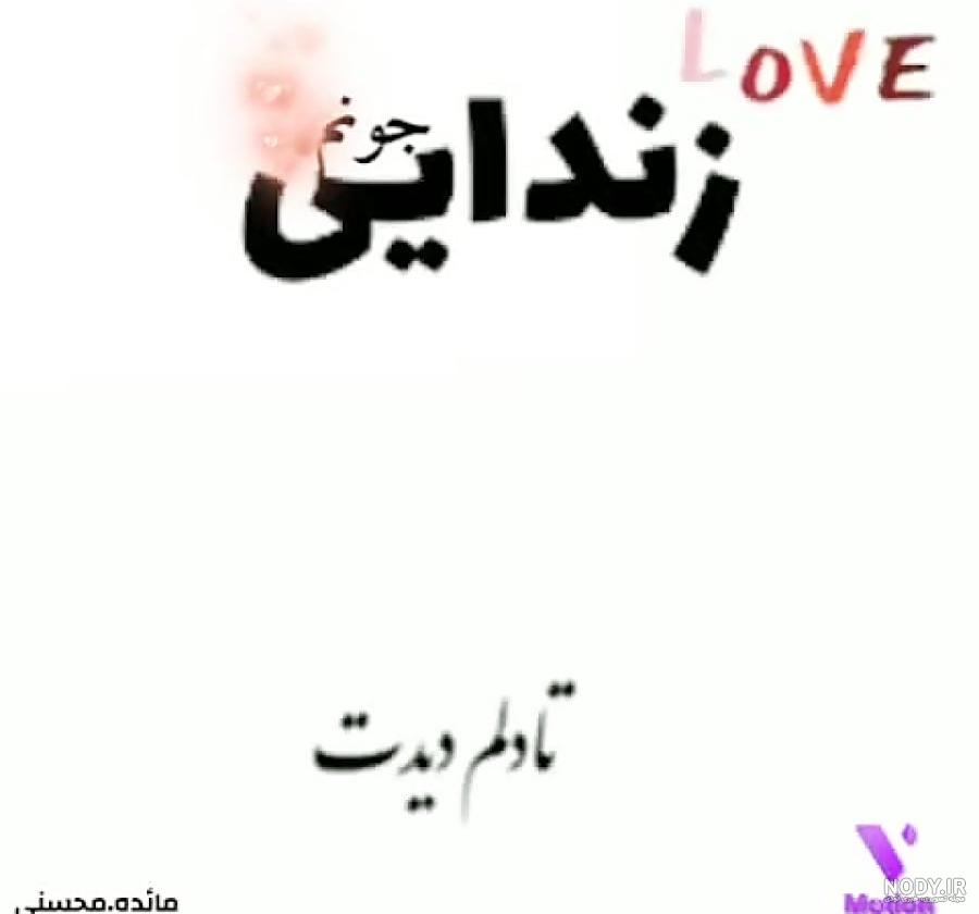 عکس دختر دایی دوستت دارم - عکس نودی