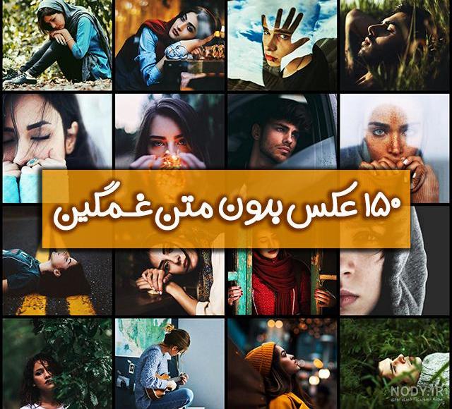 عکس دختر غمگین دپ عکس دختر غمگین دپ