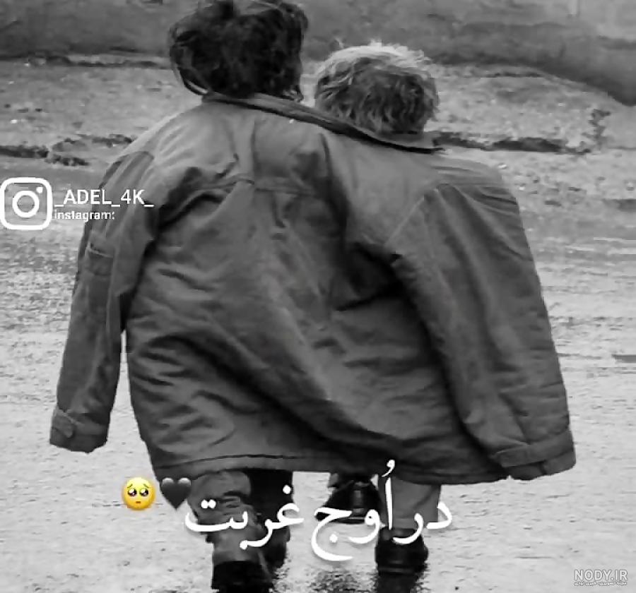 عکس رفیقانه دخترانه سیاه سفید