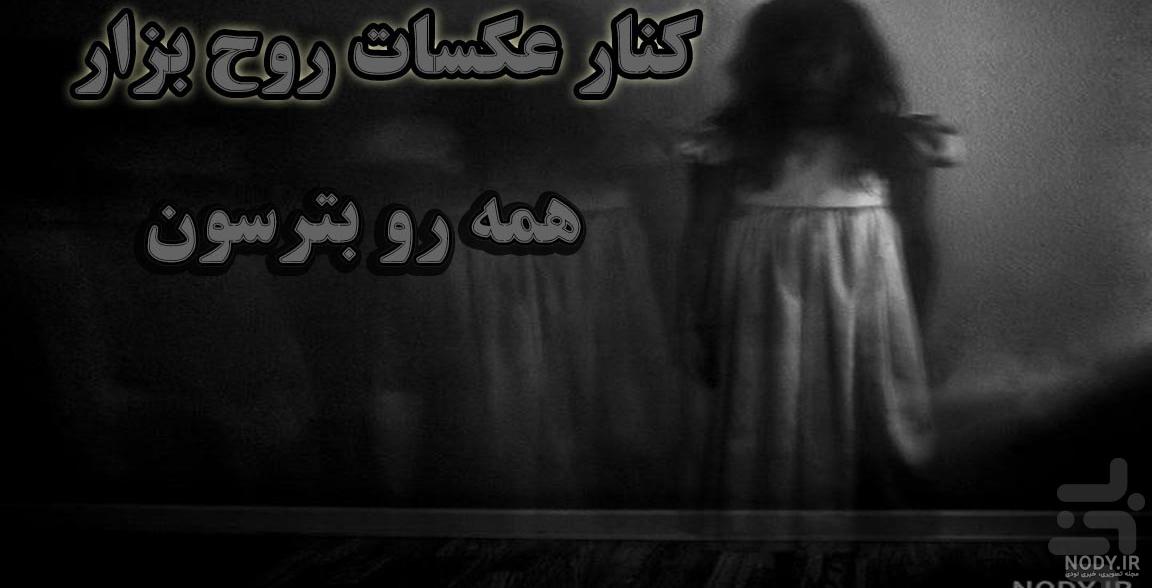 عکس روح برای پروفایل 2023 | عکس روح برای پروفایل بامزه | عکس روح ...