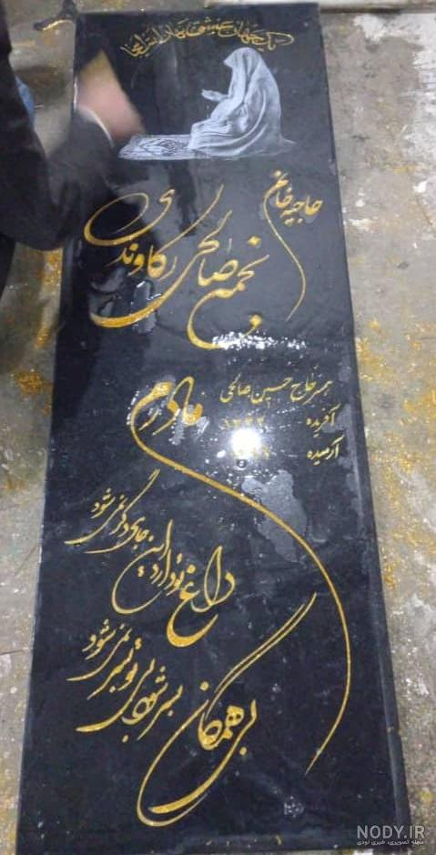 عکس روی سنگ قبر مادر