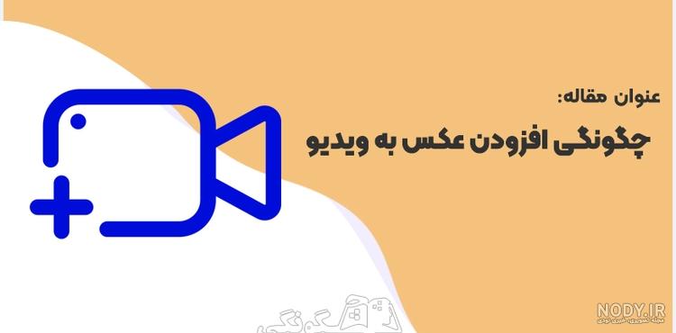 عکس روی فیلم برنامه