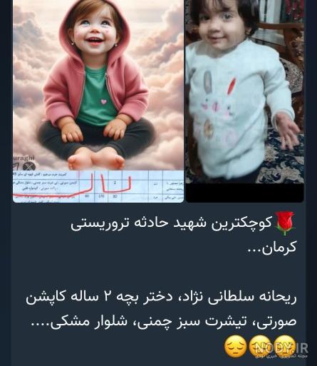 عکس ریحانه سلطانی نژاد شهید کرمان