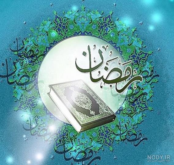 عکس های زیبا مخصوص پروفایل ماه رمضان