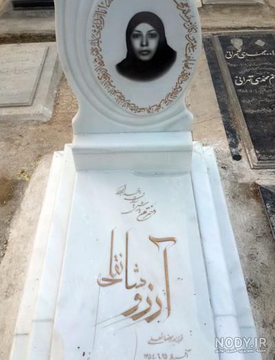 عکس سنگ قبر برای مادر