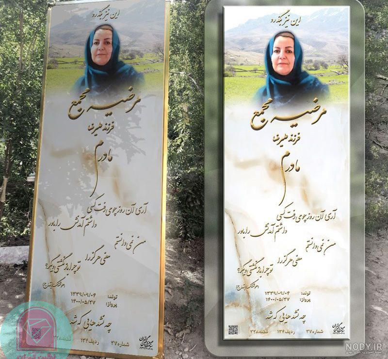 عکس سنگ قبر مادر