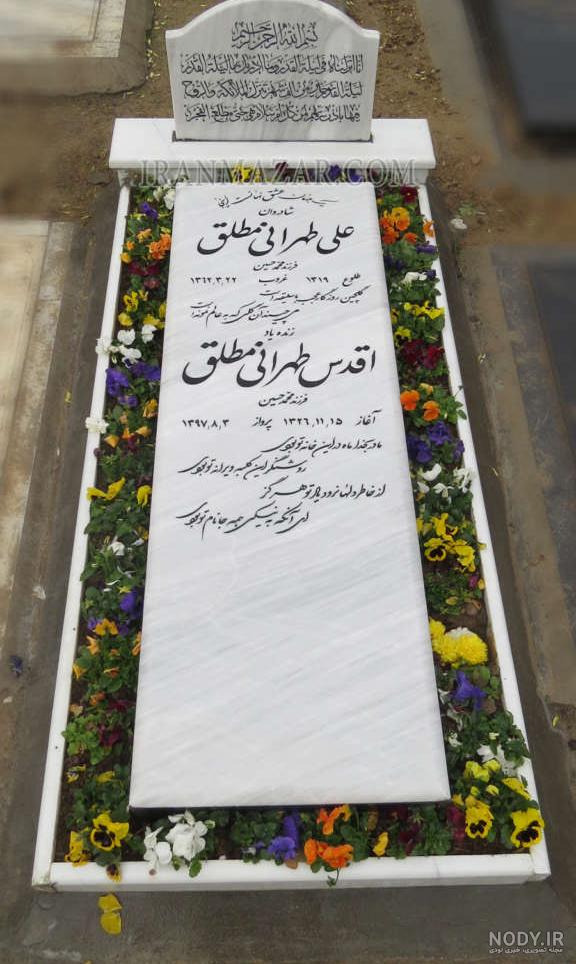 عکس سنگ قبر مادران