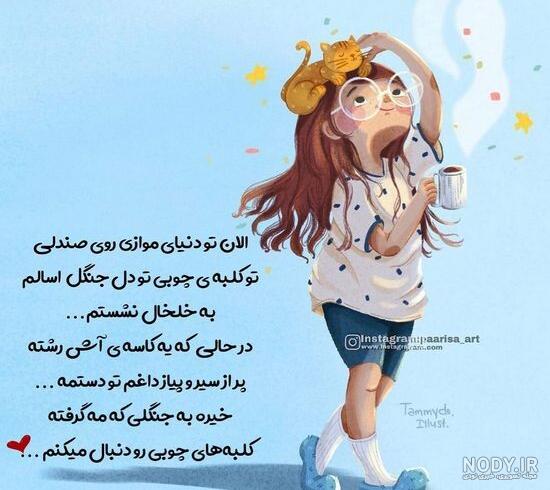 عکس شاد نوشته دخترونه - عکس نودی