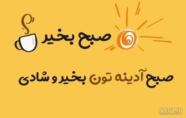 عکس صبح بخیر پنجشنبه