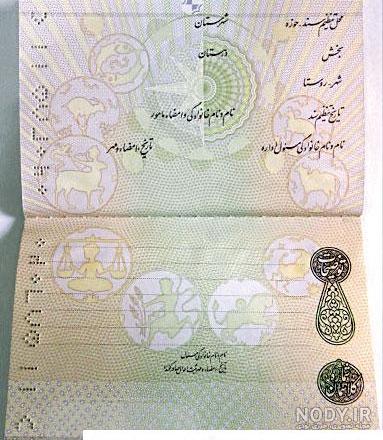 عکس صفحه دوم شناسنامه مجرد - کامل (مولیزی)