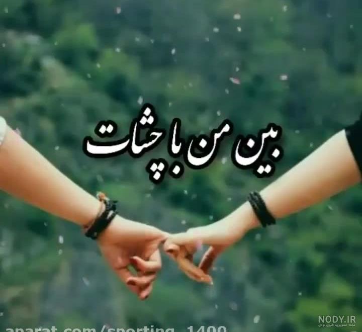 عکس عاشقانه + مجموعه عکس نوشته و تصاویر پروفایل بدون متن رمانتیک و احساسی