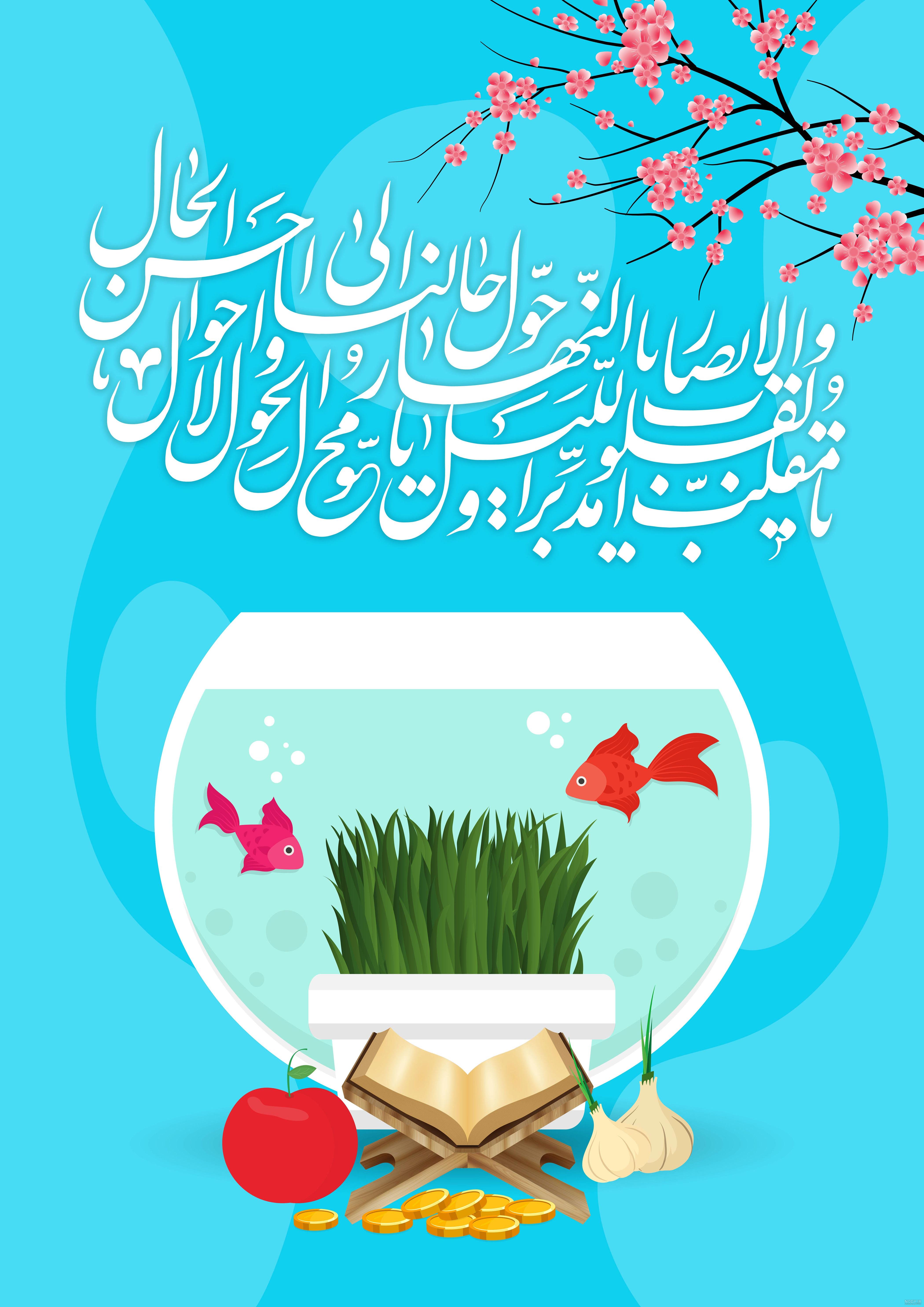 عکس عید نوروز ۱۴۰۳