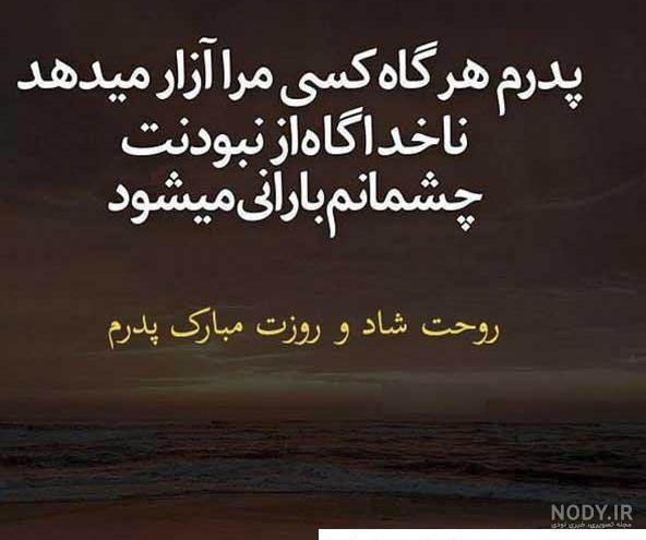 عکس غمگین روز پدر فوت شده عکس غمگین روز پدر فوت شده