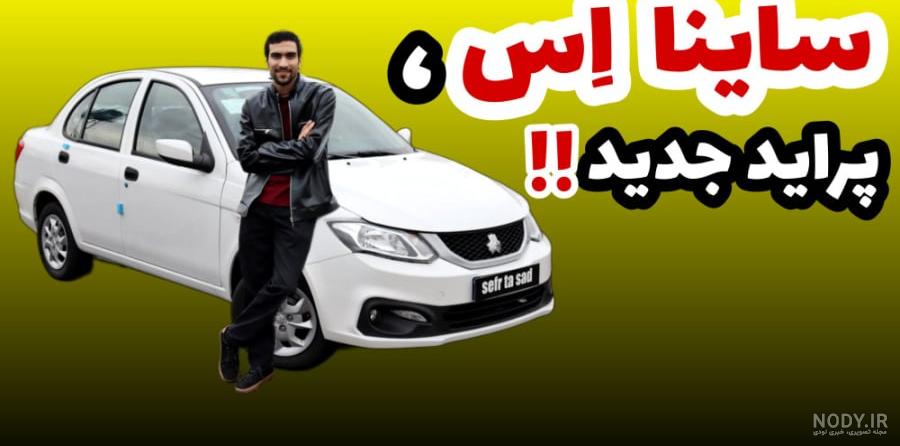 عکس ماشین در بالا