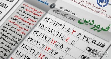 عکس ماه های سال به ترتیب
