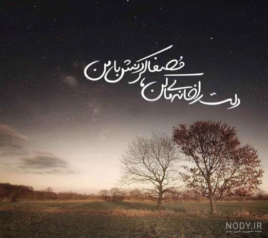 عکس متن آرامش خدا عکس متن آرامش خدا