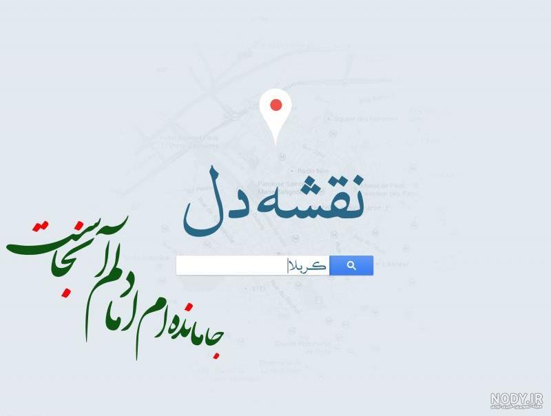 عکس نوشته از کربلا و امام حسین (ع)
