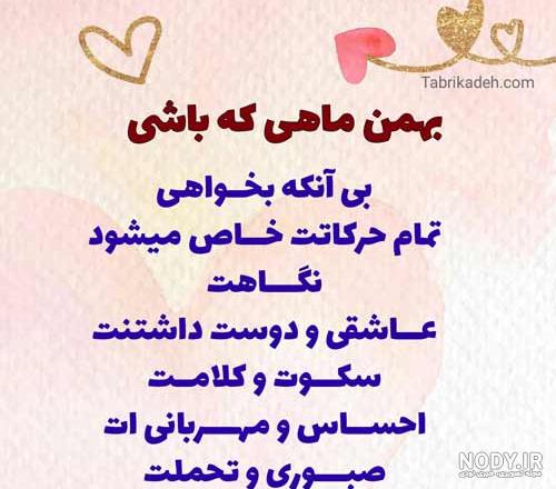 عکس نوشته برای تبریک تولد به بهمن ماهی ها