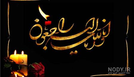 عکس نوشته تسلیت برای فوت عموی خود یا دیگران