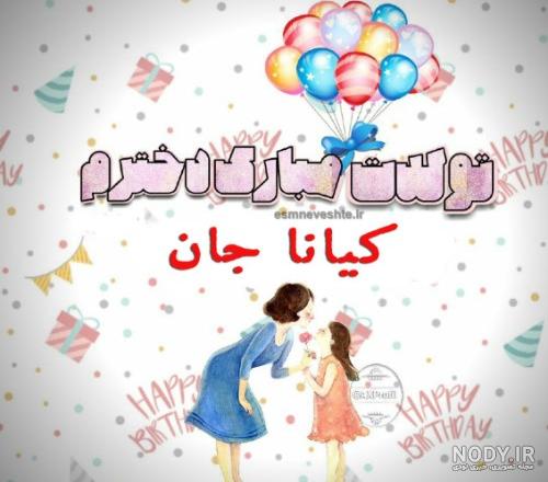 عکس نوشته تولدت مبارک ۱۴۰۰ - عکس نودی