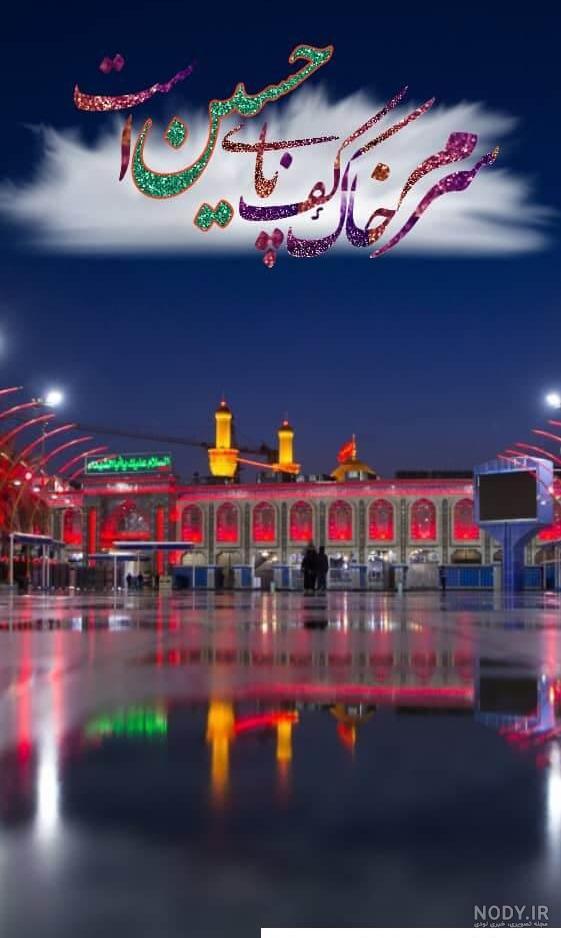 عکس نوشته جدید کربلا