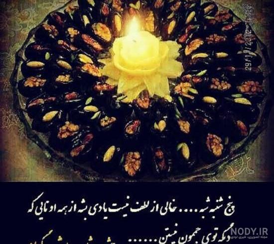 عکس نوشته جمعه اموات - عکس نودی