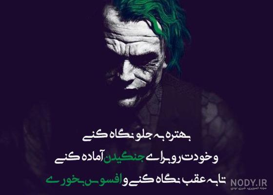 عکس نوشته جوکر انگلیسی