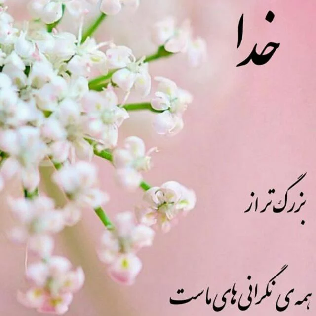 عکس نوشته خدا بزرگ است - عکس نودی عکس نوشته خدا بزرگ است - عکس نودی
