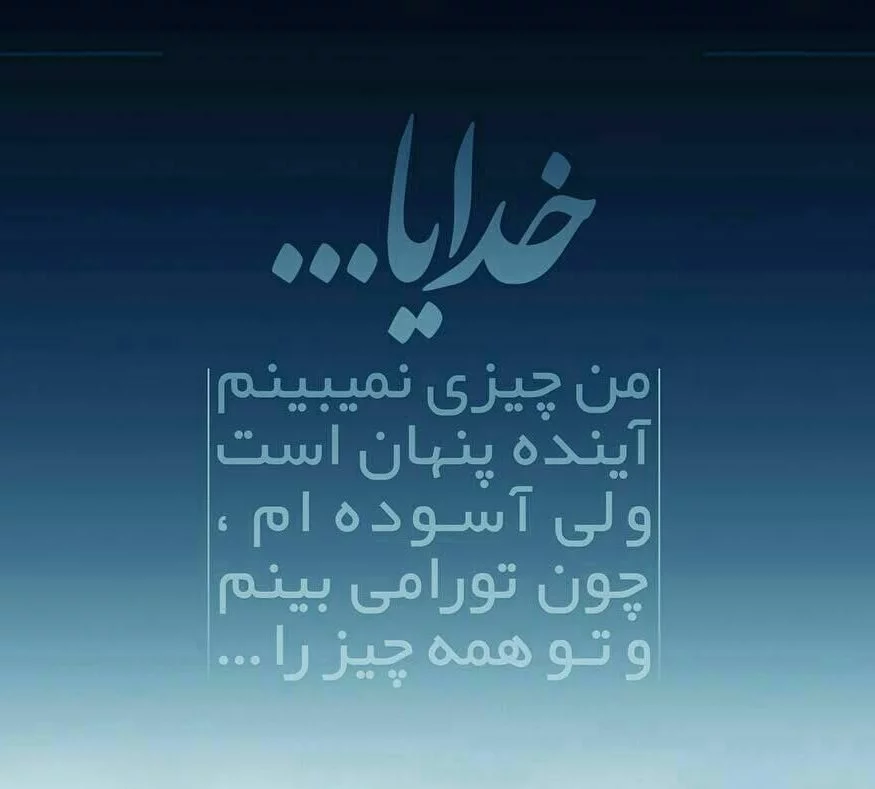 عکس نوشته خدا در قلب من است