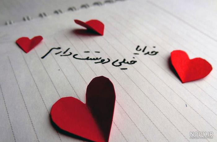 عکس نوشته خدایا کمکم کن + متن * عکس نوشته پروفایل عاشقانه و جدید