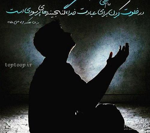 عکس نوشته دینی مذهبی - تــــــــوپ تـــــــــاپ