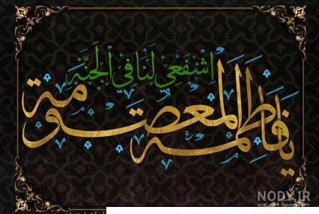 عکس نوشته رضا و معصومه - عکس نودی
