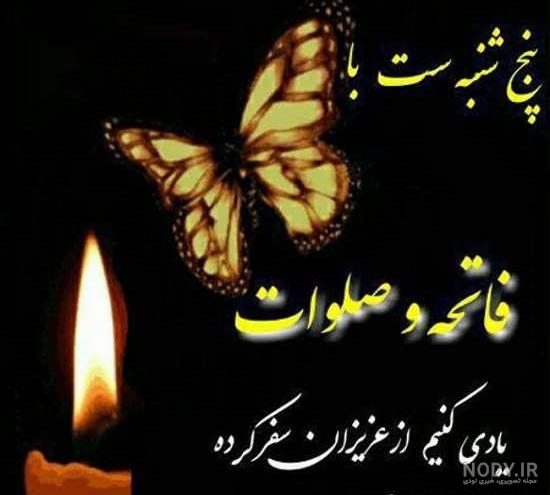 عکس نوشته روز جمعه برای اموات