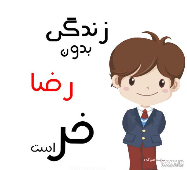 عکس نوشته ریحانه و محمد - عکس نودی
